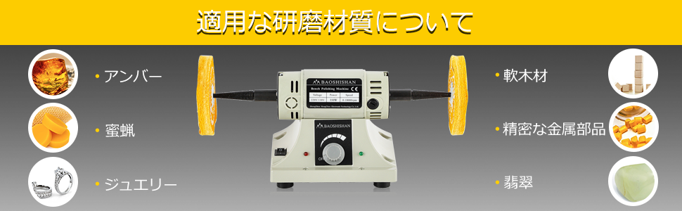 適用な研磨材質について