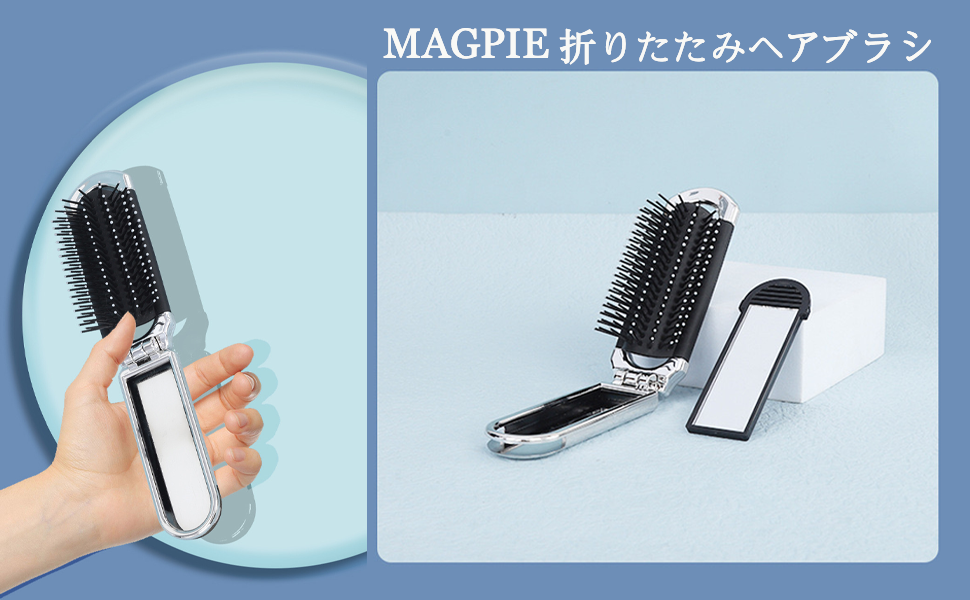Amazon | MAGPIE 折りたたみブラシ 軽量 静電防止 ミラー付き