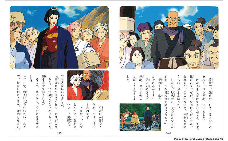Amazon.co.jp: もののけ姫〈上〉 (徳間アニメ絵本16) : 宮崎 駿: 本