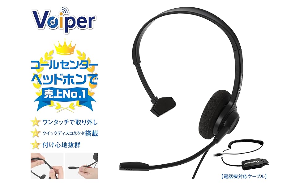 Amazon.co.jp: 【Amazon.co.jp限定】 Voiper コールセンター
