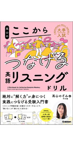 【河合塾】『リスニング・トレーニング　ガイ・F／高山のぞみ　第1講ノート』　+α Amazon.co.jp: 高山 のぞみ: 本、バイオグラフィー、最新