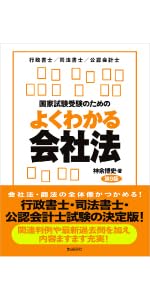 国家試験受験のためのよくわかる民法（第11版） | 神余 博史 |本