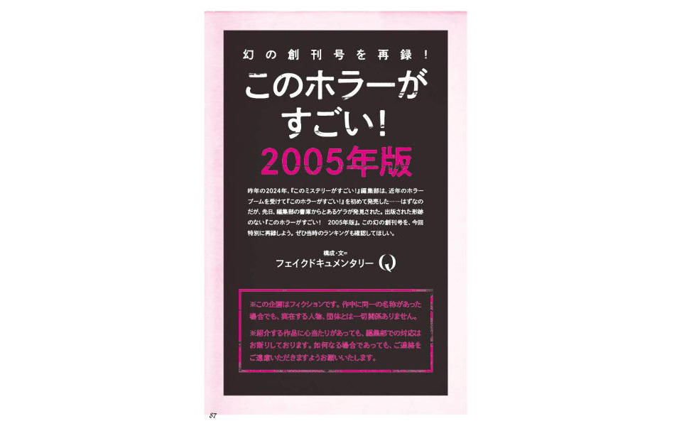 このミステリーがすごい！33巻セット このホラーがすごい! 2025年版 | 『このミステリーがすごい