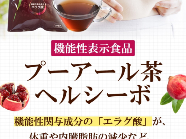 プーアール茶 ヘルシーボ ティーライフ 4袋 Amazon.co.jp: ティーライフ 機能性表示食品 プーアール茶