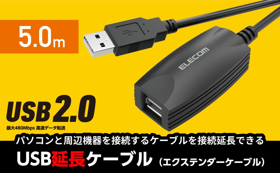 Amazon.co.jp: エレコム USB 延長ケーブル USB2.0 5m 最大連結数