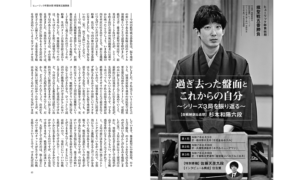 将棋世界 2025年9月号 | 「将棋世界」編集部, 「将棋世界」編集