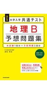 日本史B教材セット 改訂版 大学入学共通テスト 日本史B予想問題集 | 山田 勝 |本