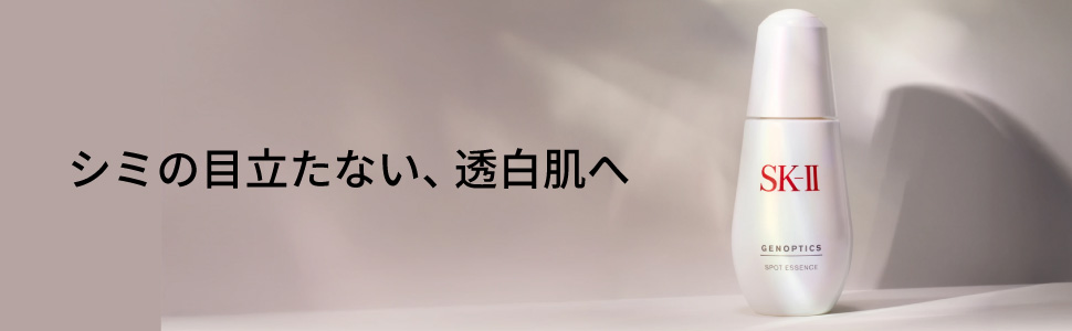 Amazon.co.jp: SK-II 美白美容液 ジェノプティクス スポット