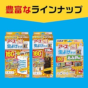 【新品】野外用虫よけ、2個専用 防除用医薬部外品】アース製薬 バポナ アース 虫よけネットEX