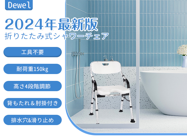 【新品】DEWEL お風呂椅子 介護用 折りたたみ 高さ4段階 耐荷重150kg Amazon.co.jp: DEWEL お風呂椅子 介護 バスチェア シャワー