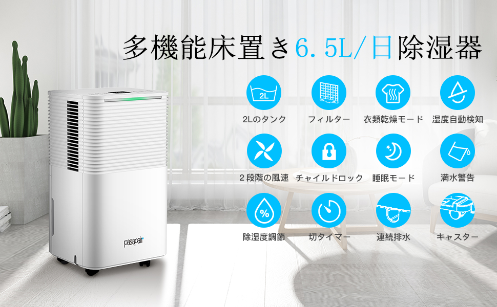 Amazon | 除湿機 pasapair 除湿量 6.5L/日 衣類乾燥機 2000ml大