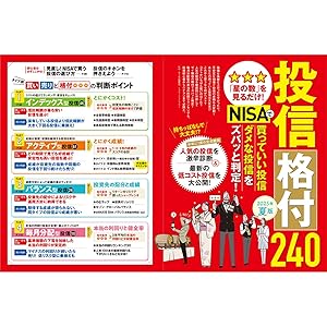 ダイヤモンドZAi(ザイ) 2025年 10月号 [雑誌] (2025年夏の最強日本株