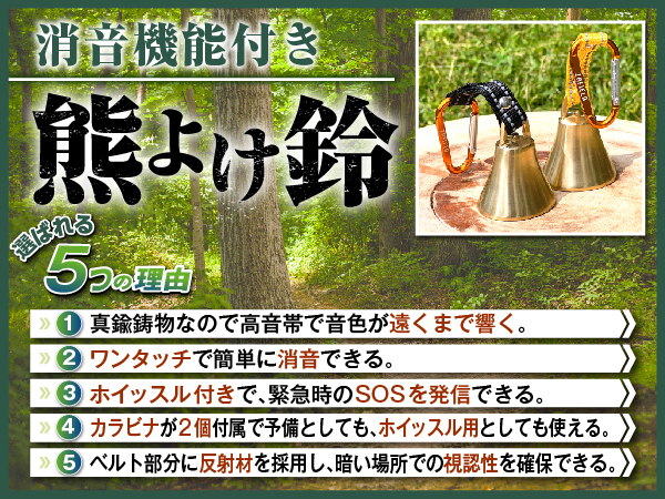 Amazon | [ZAFIELD] 熊鈴 消音機能付き 熊よけ鈴 【プロ登山家