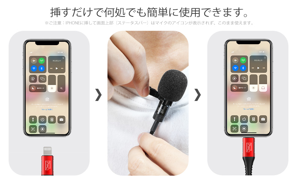 iPhoneに挿して画面上部（ステータスバー）はマイクのアイコンが表示されません