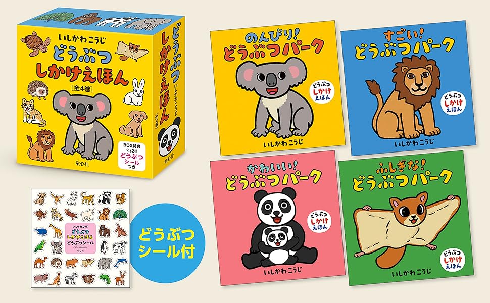 いしかわこうじ 絵本セット 4冊、こどもずかん3冊、他2冊、ドッツカード いしかわこうじ絵本4冊セット - メルカリ