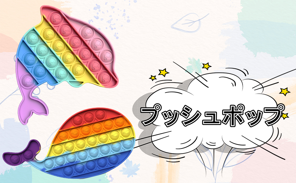 Amazon | HUAZONTOM プッシュポップバブル 2個入り スクイーズ