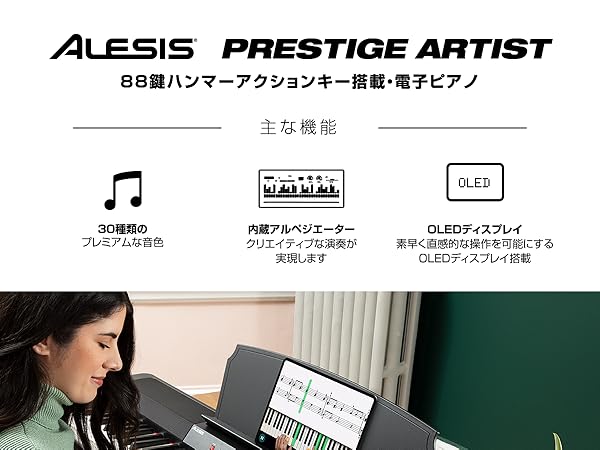 Alesis Prestige Artist 88鍵　本格電子ピアノ Amazon | Alesis 電子ピアノ 88鍵盤 フルサイズ ハンマー