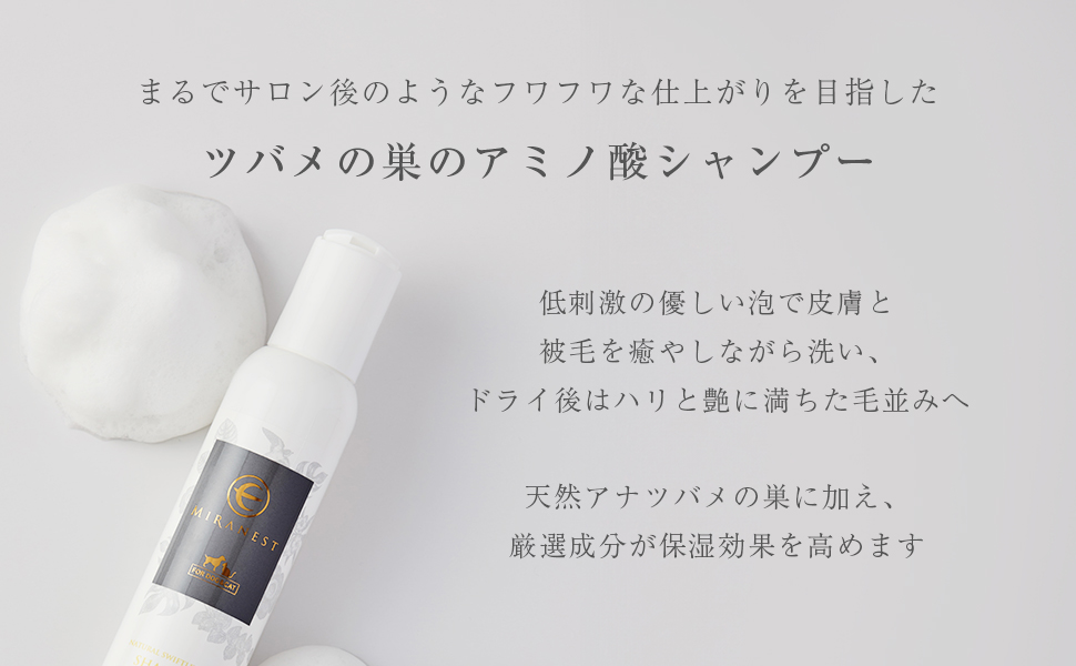 Amazon | MIRANEST シャンプー - 犬用 猫用 ペット用 アミノ酸
