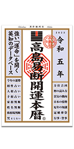 頭書長暦.（ 巻之上,中,下 ）　貞享５年　小泉松卓 　易学　占い　江戸　和本 頭書長暦.（ 巻之上,中,下 ） 貞享5年 小泉松卓 易学 占い