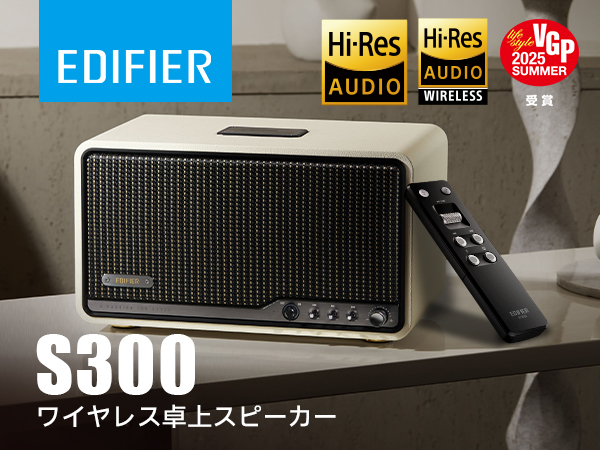 【新品未使用】Edifier S300 ワイヤレススピーカー Bluetooth EDIFIER S300 | Edifier