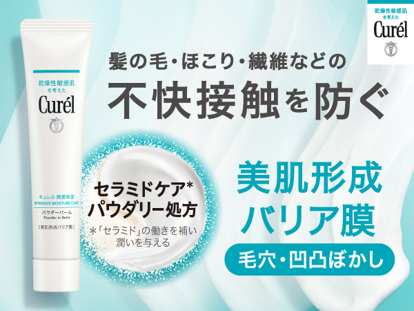 Amazon | キュレル 潤浸保湿 パウダーバーム 34g 保湿 バーム