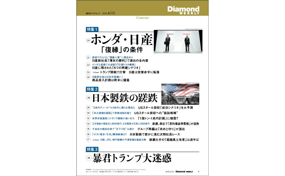 Amazon.co.jp: ホンダ・日産「復縁」の条件／日本製鉄の蹉跌