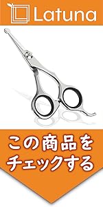 モルク カーブシザー カーブシザー | 333 Dog-Care トリミングの道具店