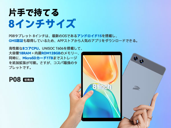 タブレット 8インチ android 15 アンドロイド WIFI 　 P08 android15 タブレット8インチ」の人気商品一覧 | 安い商品を通販