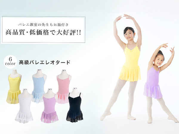 美品★水色 格子シフォン スカート付 バレエ レオタード 140 135 130 イーバレリーナ バレエレオタード 子供用 高級シフォンスカート