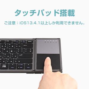 Bluetoothキーボード タッチパッド
