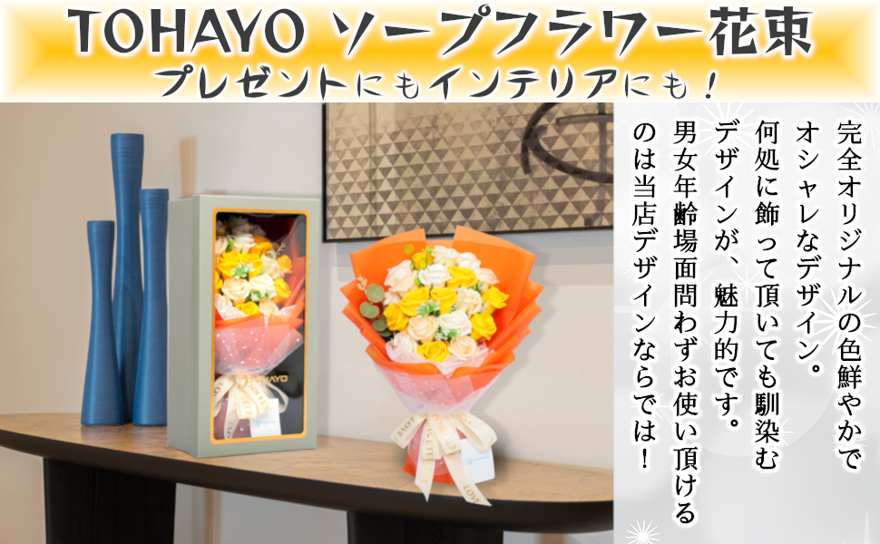 TOHAYO ソープフラワー花束