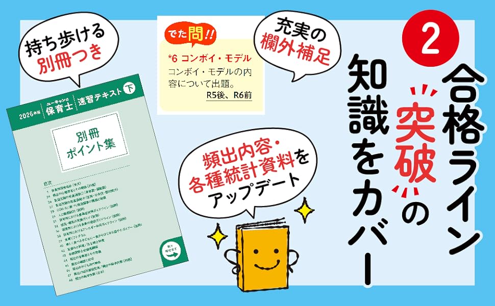 ユーキャンの保育士 速習テキスト（下） 2026年版【フルカラー
