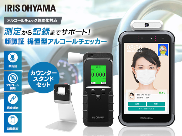 Amazon | アイリスオーヤマ 顔認証 アルコールチェッカー 法定