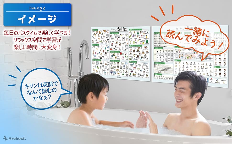 ミライコイングリッシュ おまけでお風呂ポスターつき！ 毎日の習慣に英語を！】ミライコオリジナルお風呂ポスターを販売