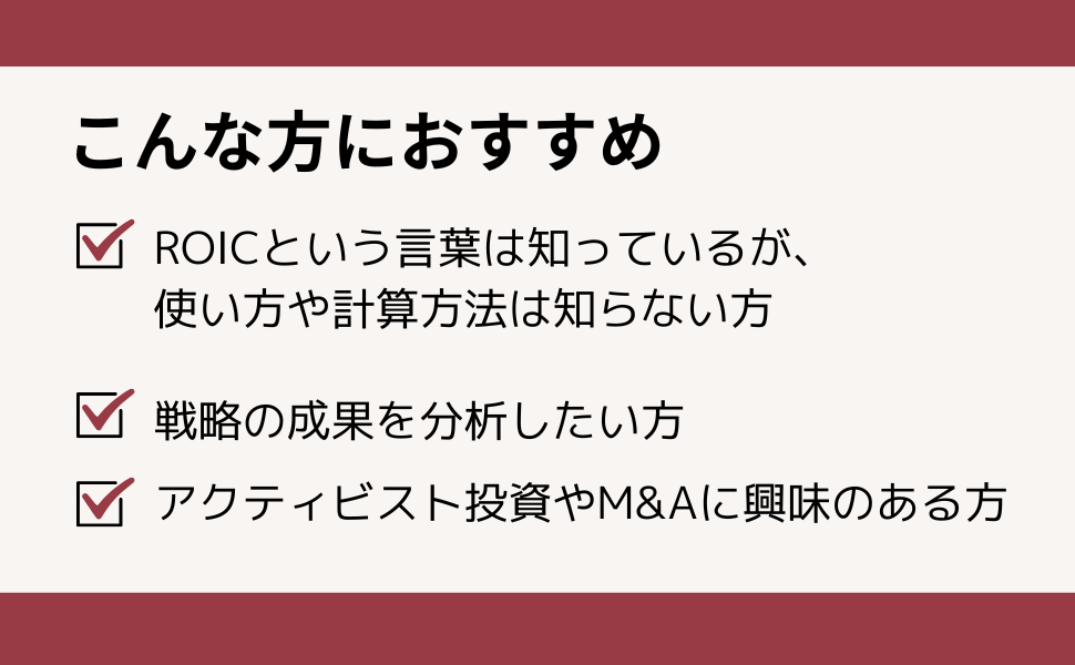 ビジネス戦略・財務関連書籍セット ROICツリーで読み解く経営戦略 | 野瀬 義明, 野瀬 義明 |本