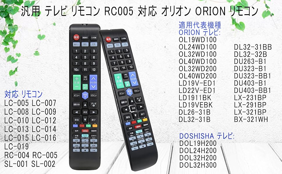 オリオン テレビリモコン LC-005 khxv5rg 楽天市場】オリオン テレビ リモコン RC-005 RC-001 RC-004 LC