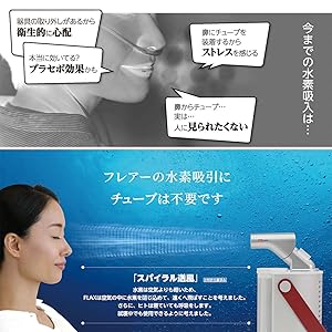 ラブル高濃度水素吸引機　SP Amazon | FLAX FLAIR SP フレアー エスピー 水素エアー