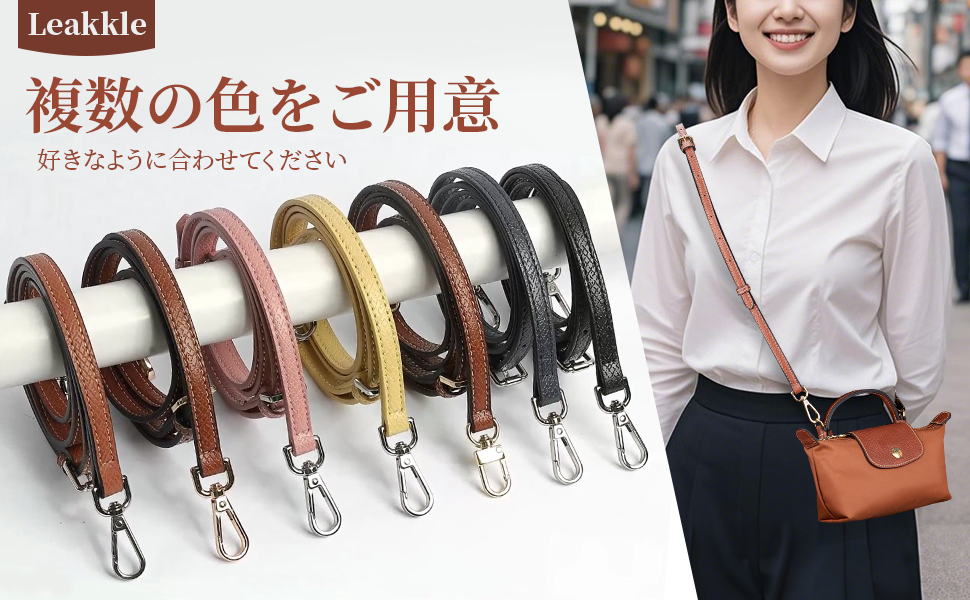 [Leakkle]  クロスボディバッグストラップ、Longchmpミニポーチ、調整可能なハンドバッグストラップキット、女性ハンドバッグの代替