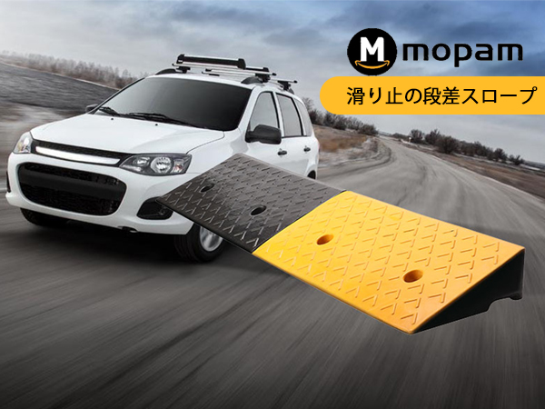 Amazon.co.jp: mopam 段差スロープ 段差プレート10 cm 駐車場