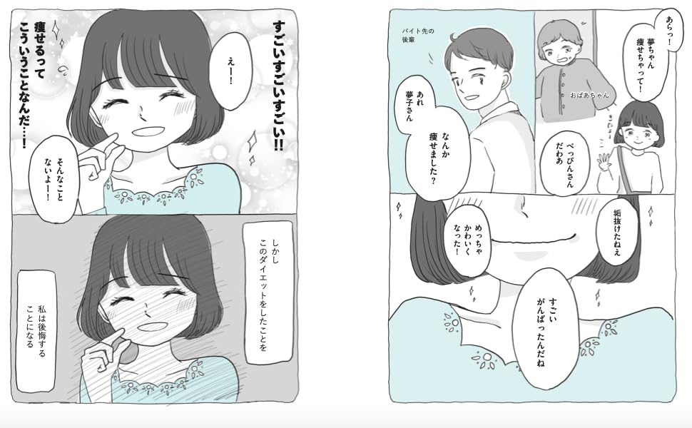 Amazon.co.jp: ぜんぶ体型のせいにするのをやめてみた。 : 竹井