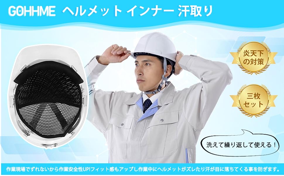 Amazon.co.jp: GOHHME 汗取りヘルメットインナー 3個セット