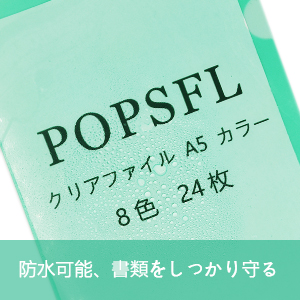 クリアファイル A5 カラー