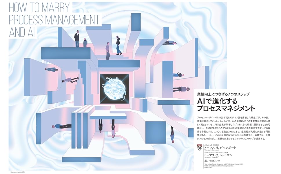 DIAMONDハーバード・ビジネス・レビュー 2025年5月号 特集「成功
