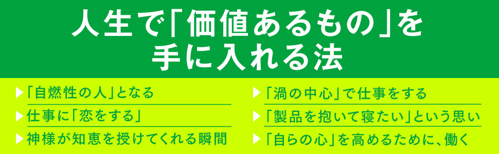 ビジネス 生き方 実学 仕事 経営者 ムーギー・キム 最強 一流 京セラ 成功 お金 人生 教科書 入社1年 課長
