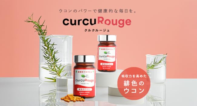 コウソ3・ザクロ3・EGF・ヘアサプリ・クルクミン3◼︎計11点 Amazon | 【TVで紹介】KIGASURE クルクルージュ 高吸収型