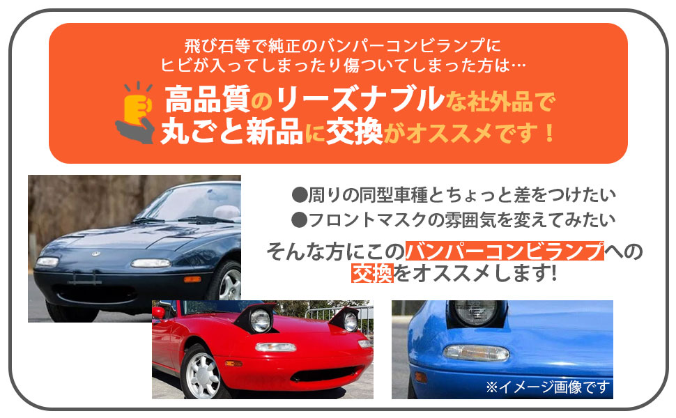ユーノスロードスター純正フロントウィンカースモールコンビAssy左右セット ユーノスロードスター純正フロントウィンカースモールコンビAssy