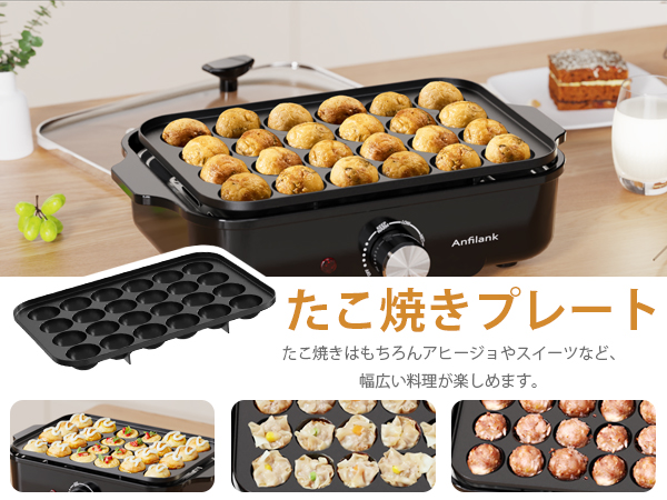 Amazon | ANFILANK ホットプレート たこ焼き器付き 焼肉プレート