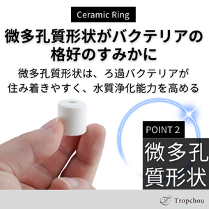 Amazon | Tropchou ろ過材 セラミックリング ろ材 アクアリウム 水質