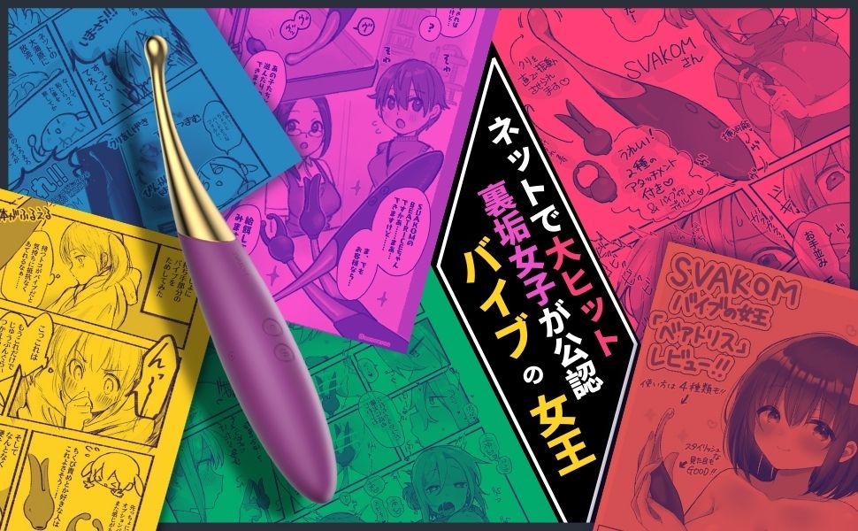 高級感のある潮吹きバイブ