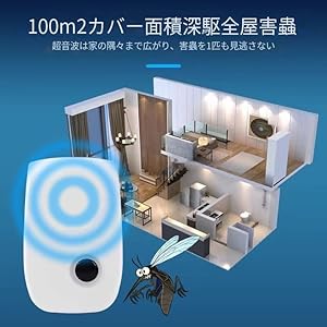 Amazon | （増強版）超音波式害虫駆除機 鼠/ゴキブリ/蚊/蟻/蜘蛛